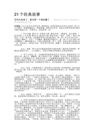 21个经典故事