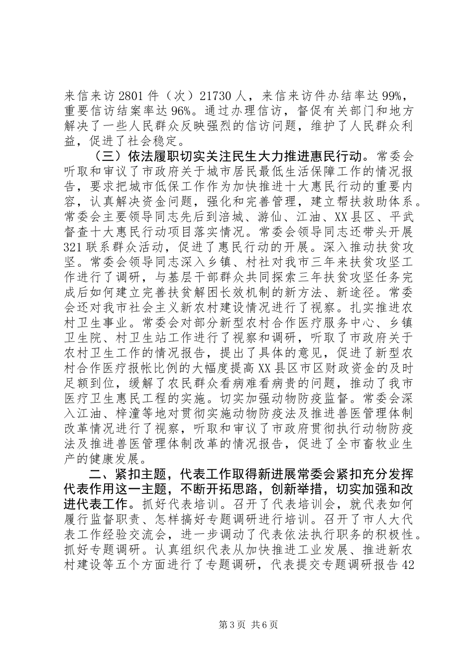 人大常委会工作报告范文_第3页