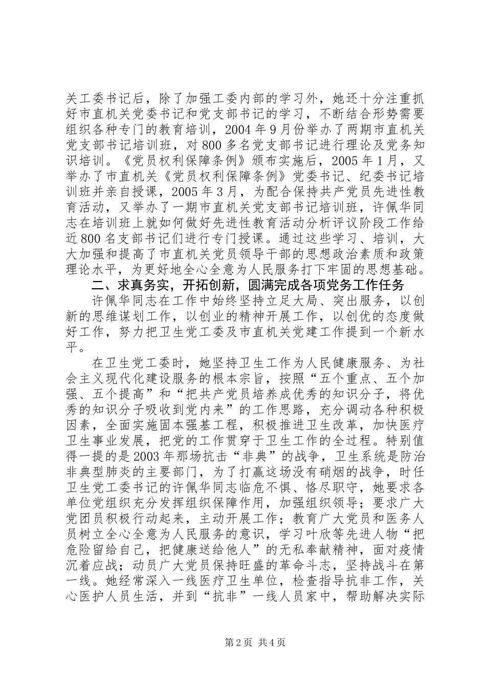 全心全意为党的事业贡献力量_第2页