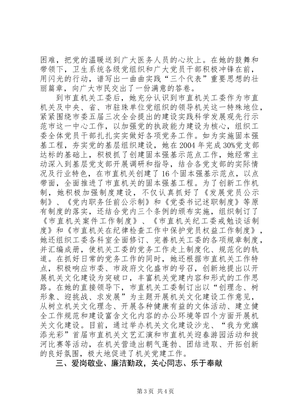 全心全意为党的事业贡献力量_第3页