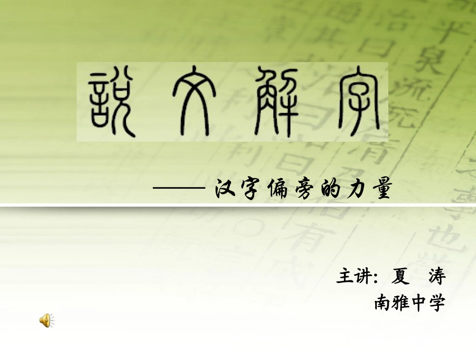 说文解字(副本)_第1页