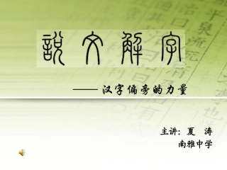 说文解字(副本)