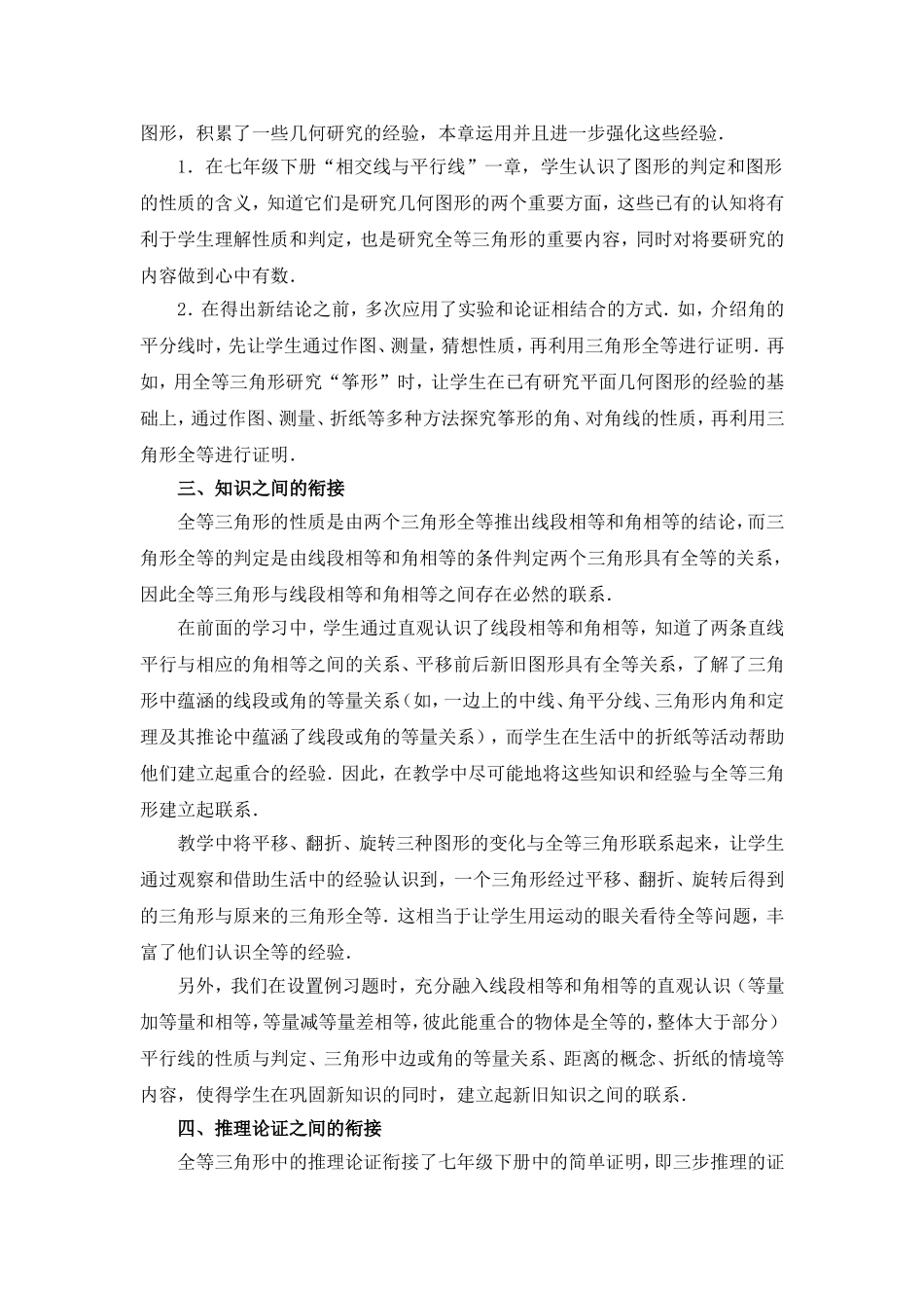 C04初中数学八年级单元备课策略示例：初中数学八年级上册第二单元2案例解析4单元核心知识的教学安排及衔接_第2页