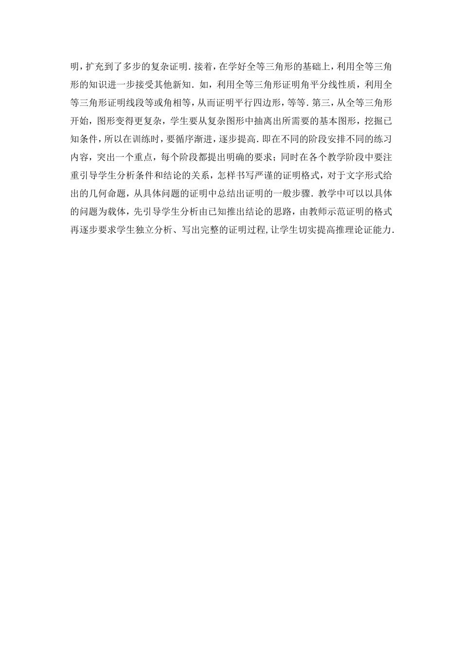 C04初中数学八年级单元备课策略示例：初中数学八年级上册第二单元2案例解析4单元核心知识的教学安排及衔接_第3页