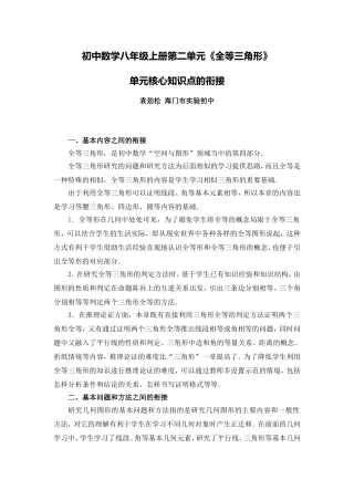 C04初中数学八年级单元备课策略示例：初中数学八年级上册第二单元2案例解析4单元核心知识的教学安排及衔接