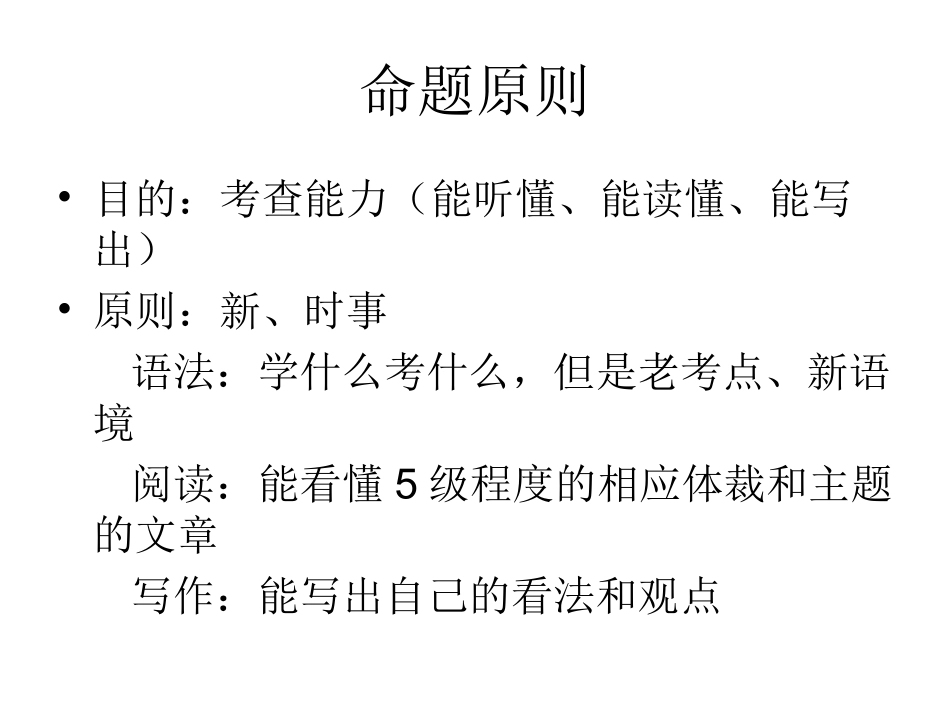 关于命题的几点想法_第2页