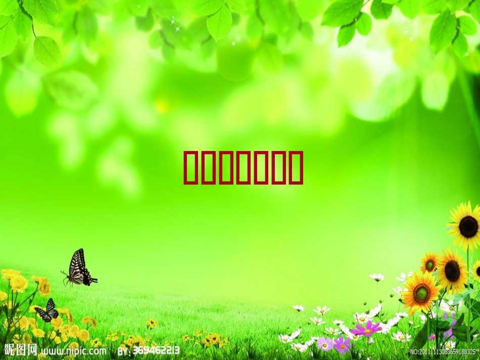 人教版小学四年级品德与社会上册《我的邻里乡亲》课件_第3页