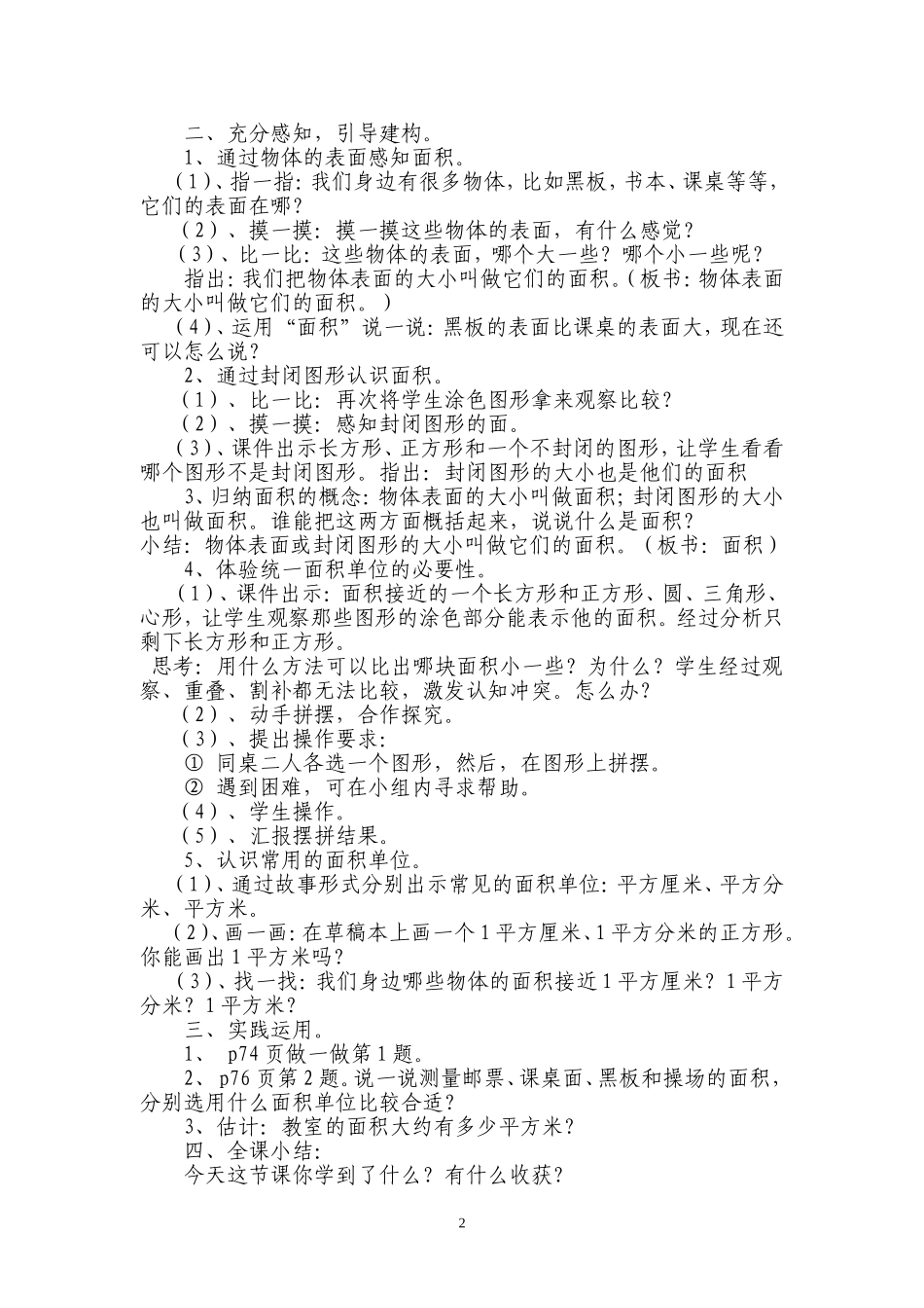 面积和面积单位案例_第2页