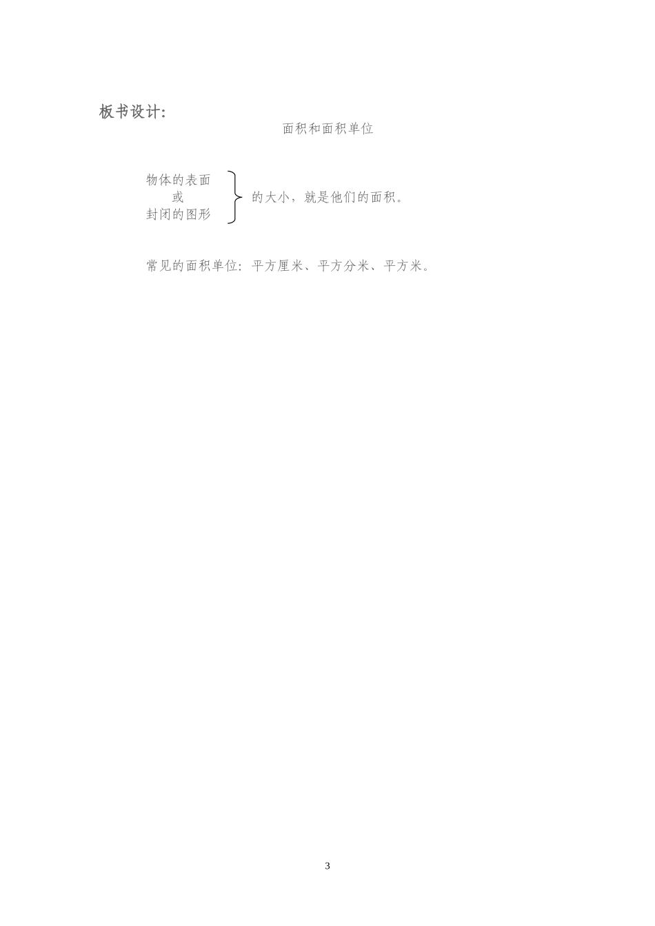 面积和面积单位案例_第3页