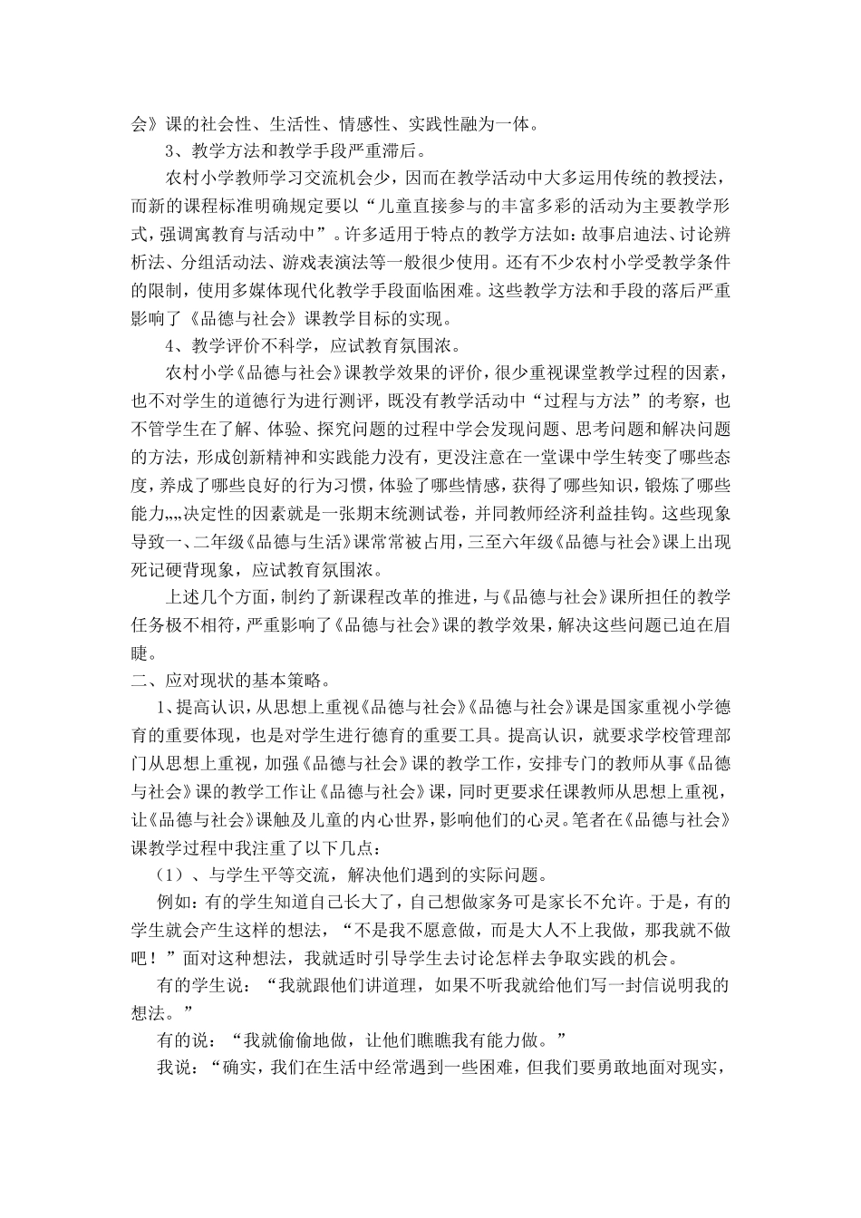 浅谈农村小学《品德与社会》课教学_第2页