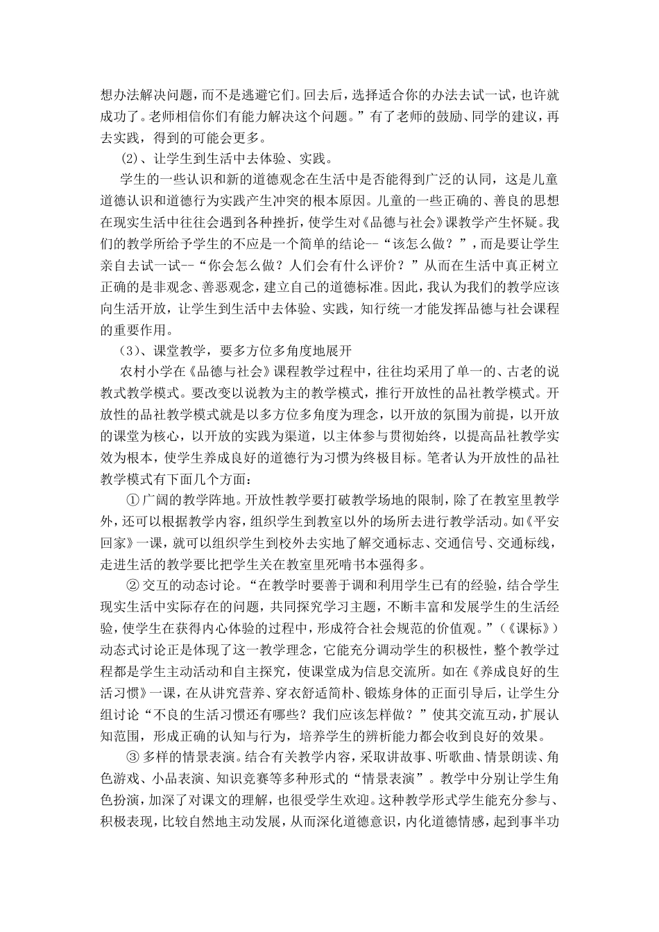 浅谈农村小学《品德与社会》课教学_第3页