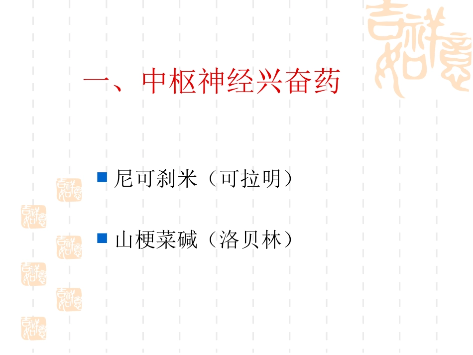 ICU常用急救药物的使用_第3页