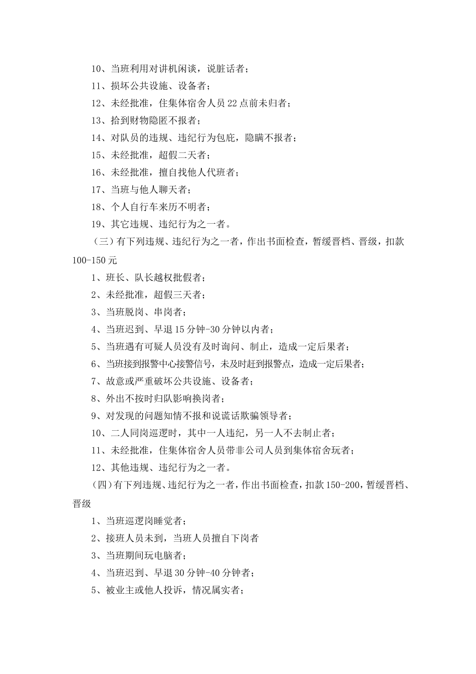 保 安 员 奖 惩 制 度_第3页