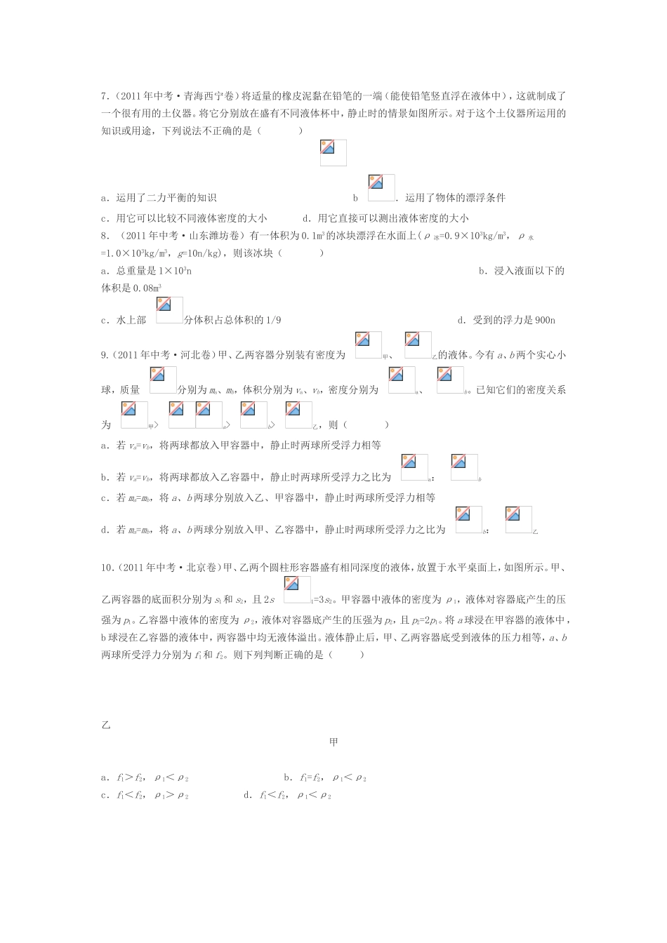 浮力强化训练_第2页