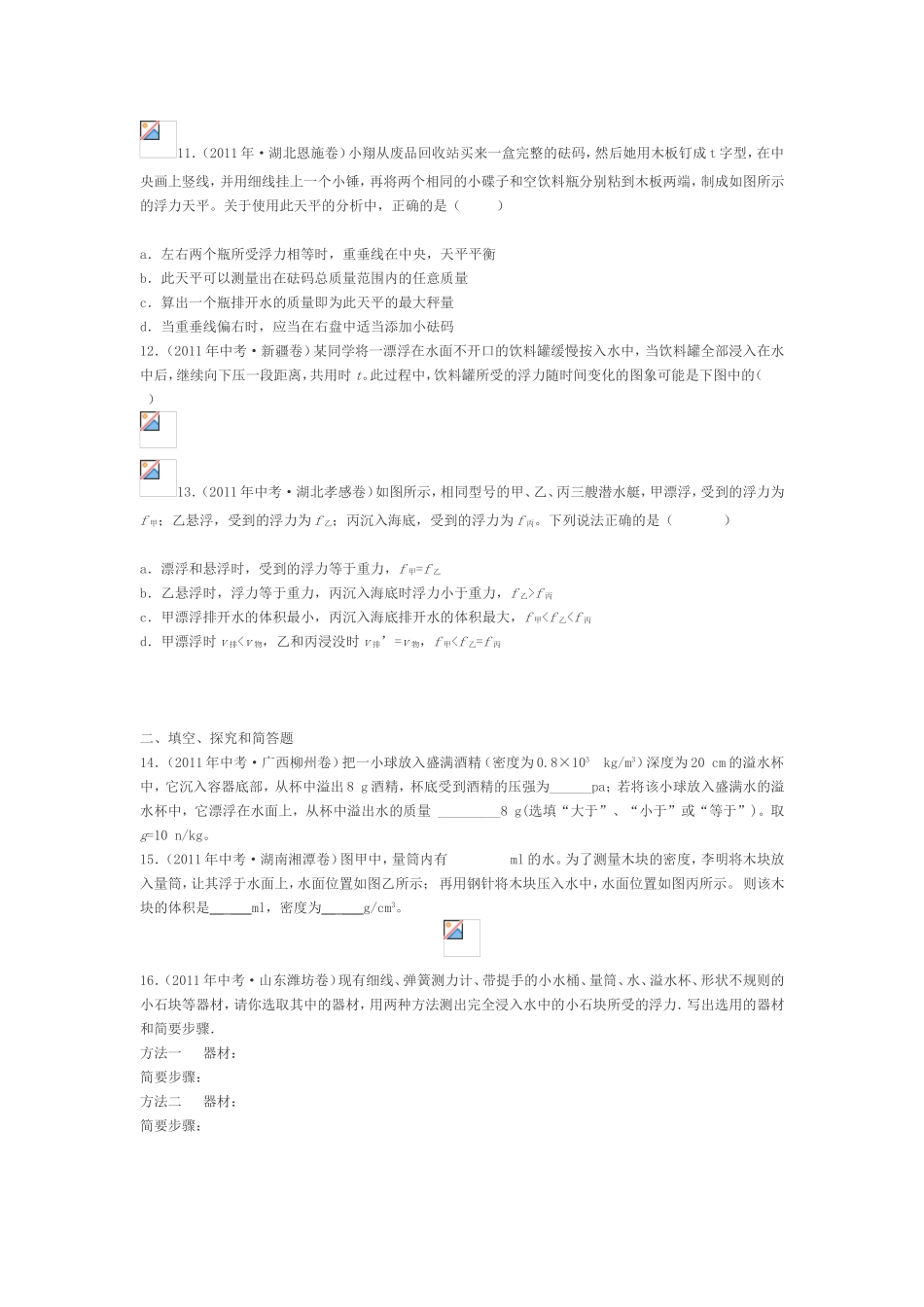 浮力强化训练_第3页