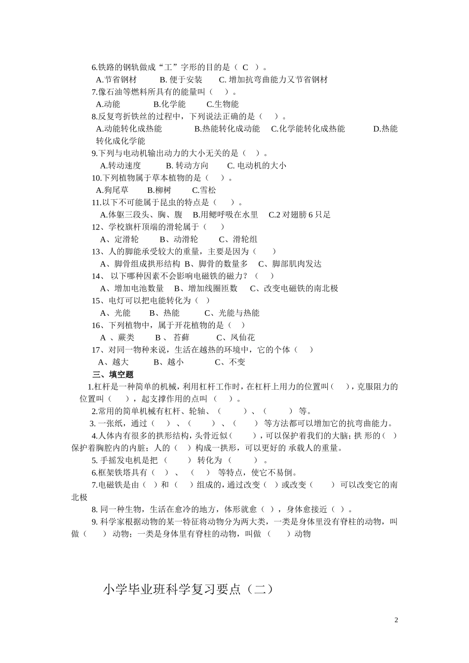 小学毕业班科学总复习练习(一)(1)_第2页