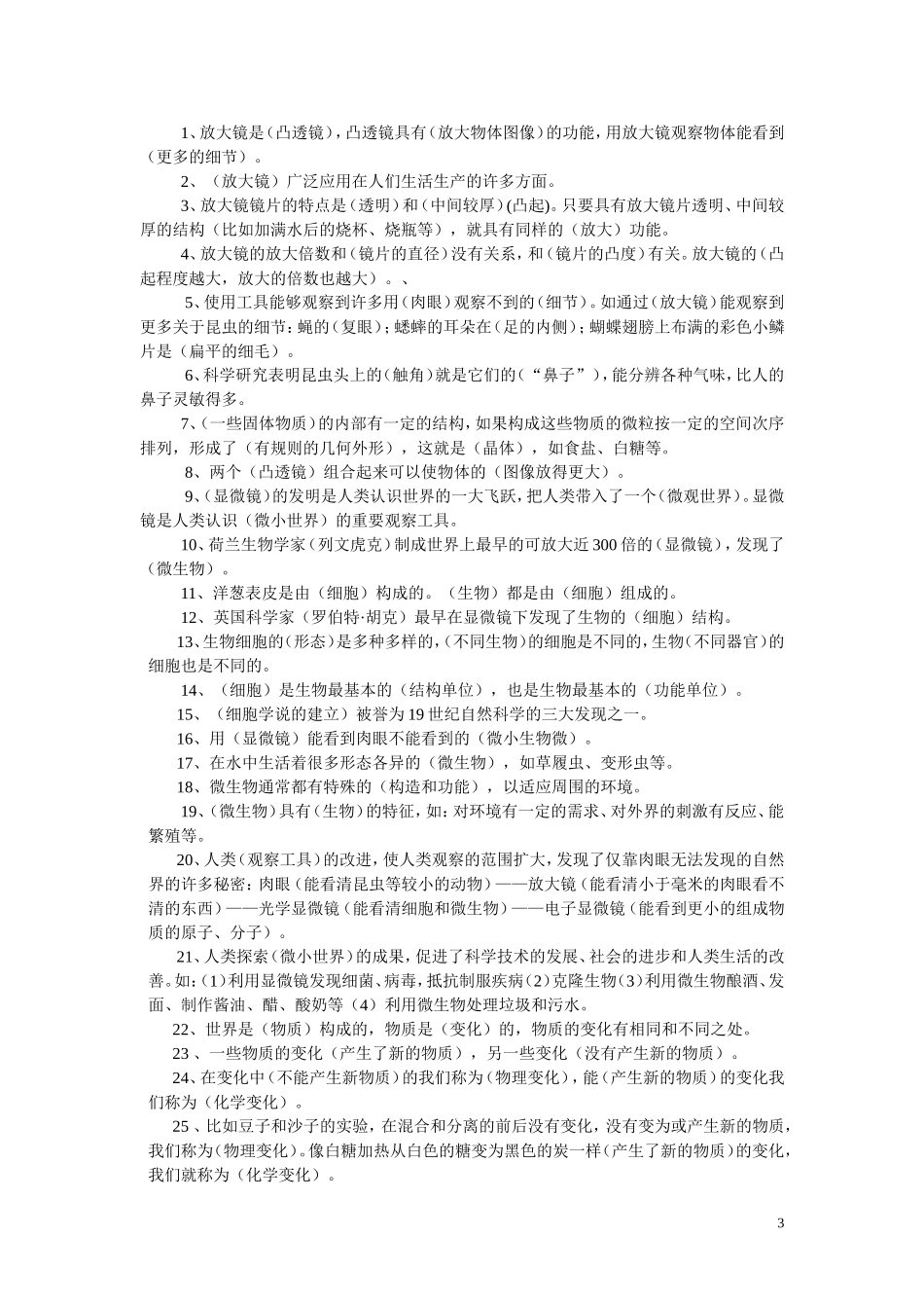 小学毕业班科学总复习练习(一)(1)_第3页