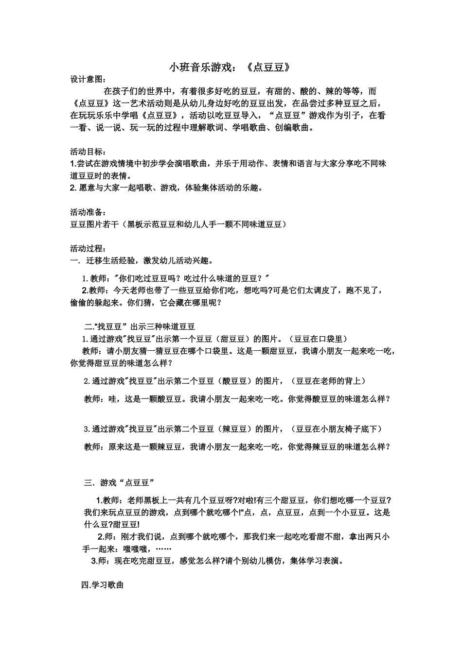 小班——音乐游戏《点豆豆》_第1页