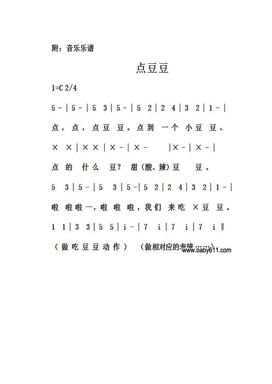 小班——音乐游戏《点豆豆》_第3页