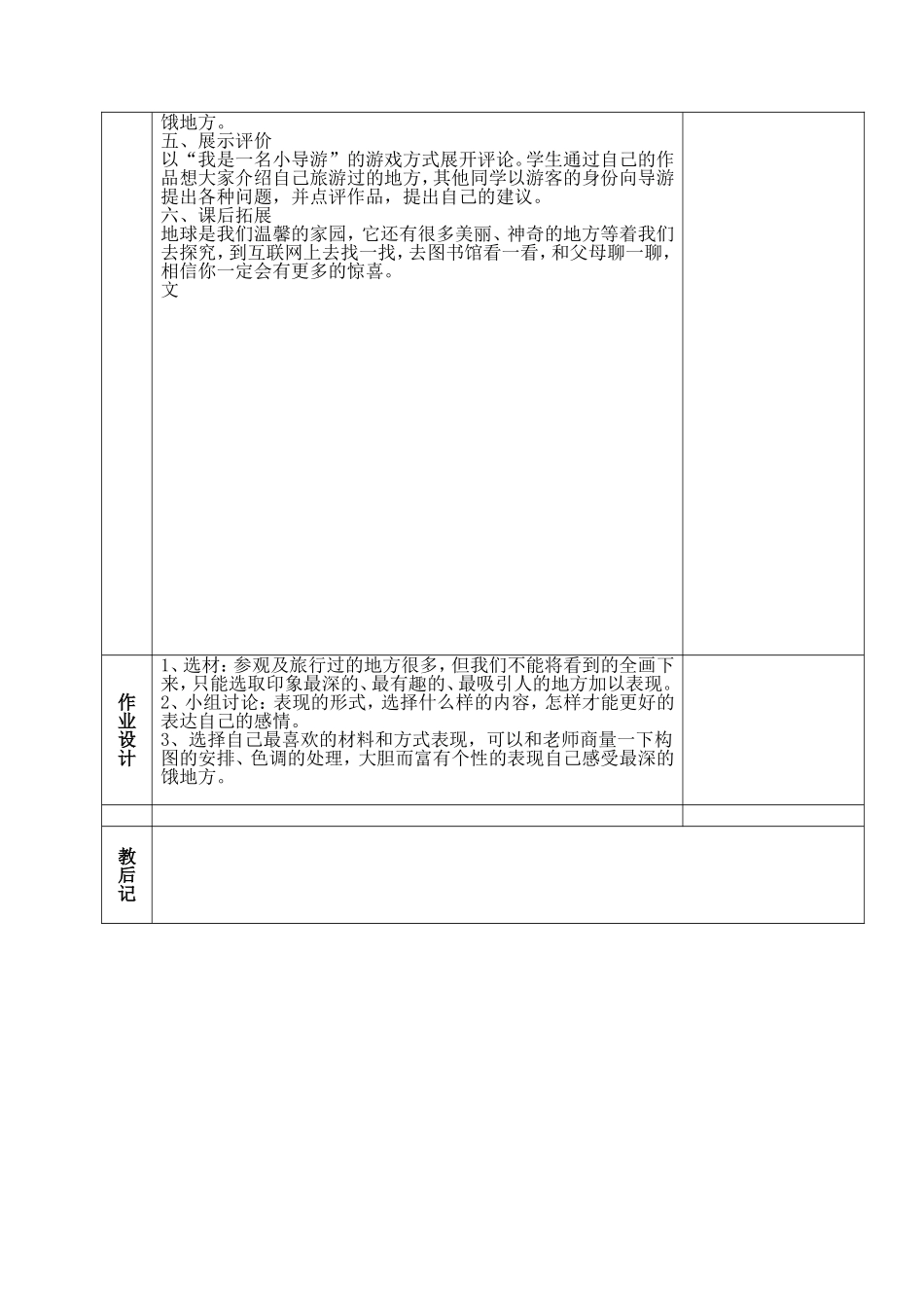 1、参观与旅行1-(2)_第3页