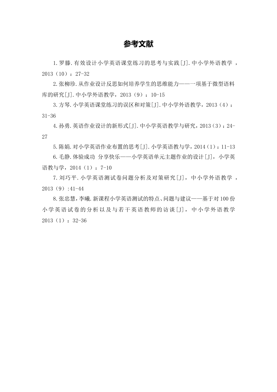 X11小学英语三年级3单元学习评价示例：小学英语三年级上册Unit63拓展资源4参考文献_第1页