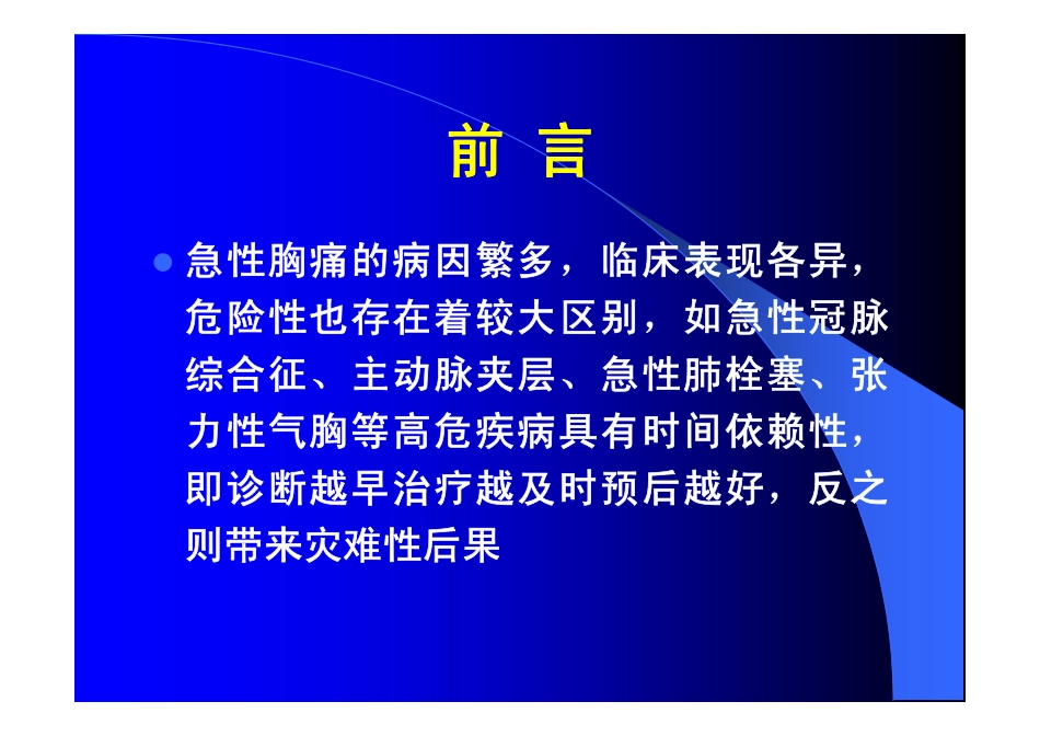 爱爱医资源-急性胸痛的鉴别诊断及风险评估-PPT课件_第2页