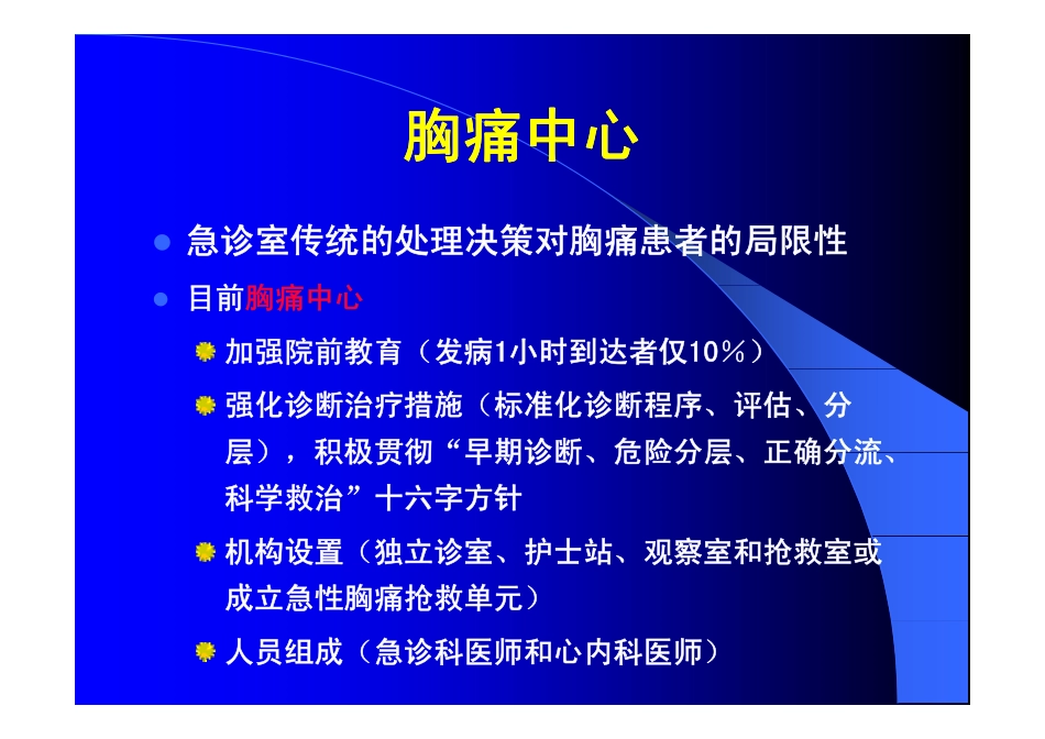 爱爱医资源-急性胸痛的鉴别诊断及风险评估-PPT课件_第3页