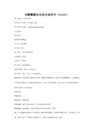 丙酮氰醇安全技术说明书(MSDS)