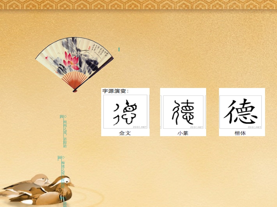 八年级政治上册-第一单元第第十一课《德是立身之本》课件-人民版_第1页