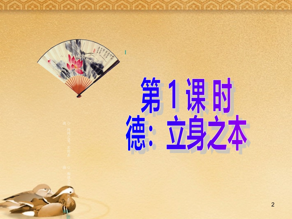八年级政治上册-第一单元第第十一课《德是立身之本》课件-人民版_第2页
