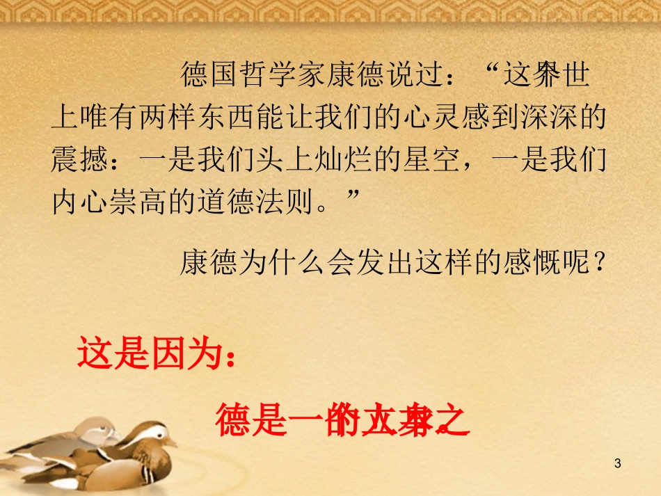 八年级政治上册-第一单元第第十一课《德是立身之本》课件-人民版_第3页