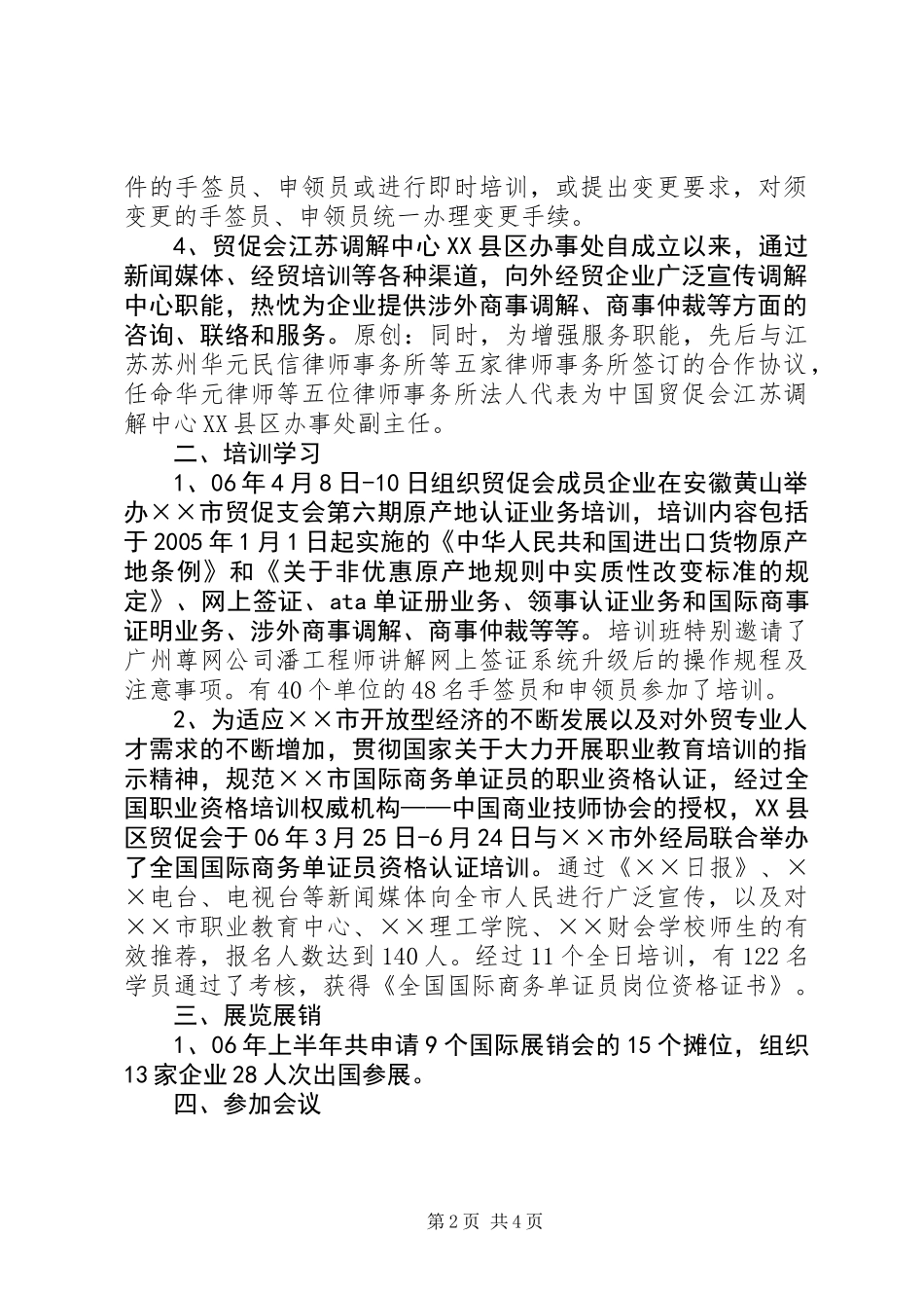 上半年工作总结(市贸促支会)_第2页