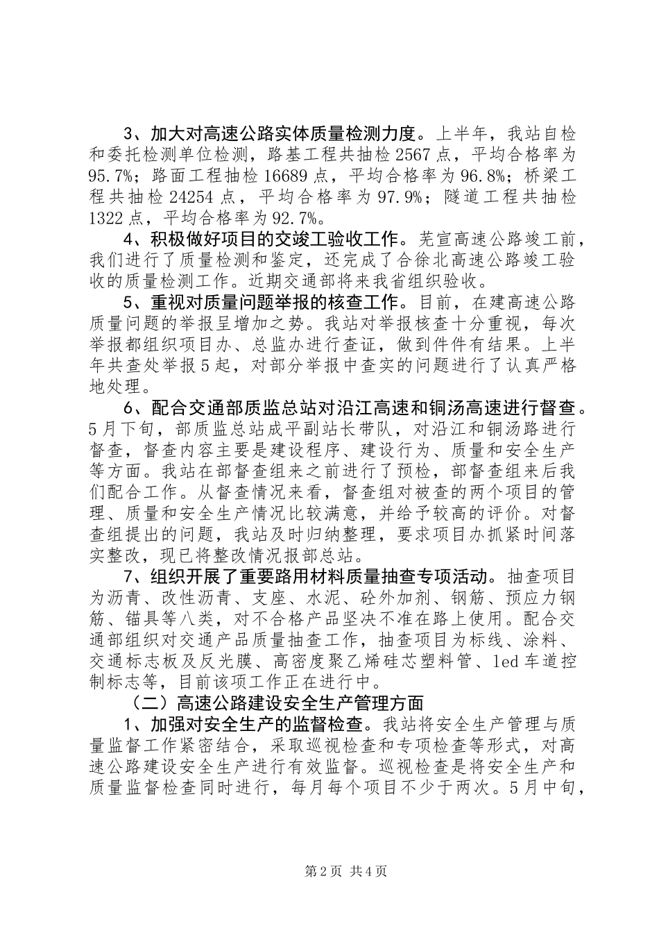 交通质监站上半年工作总结_第2页