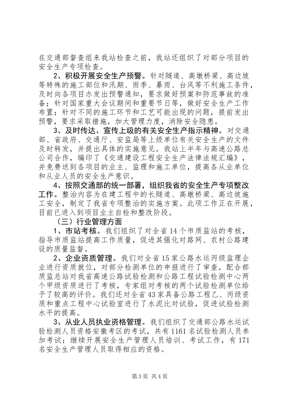 交通质监站上半年工作总结_第3页