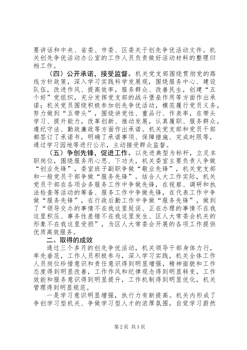 人大常委会机关创先争优活动总结报告_第2页