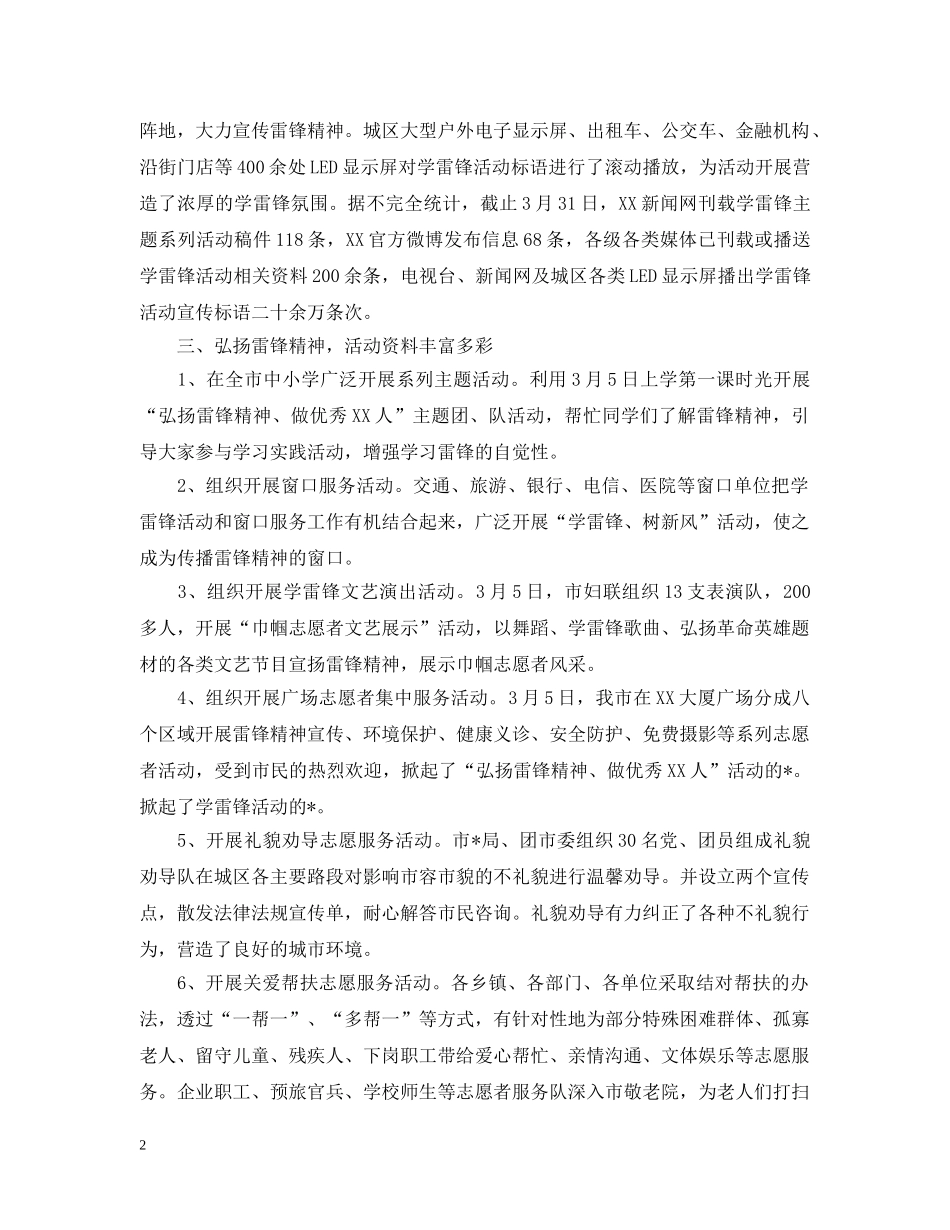 三月学雷锋的活动总结范文 _第2页