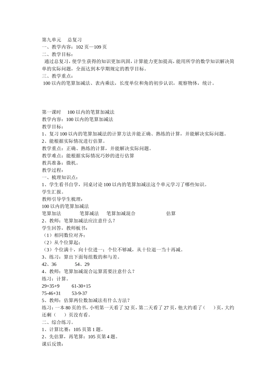 二年级上第九单元教学设计_第1页