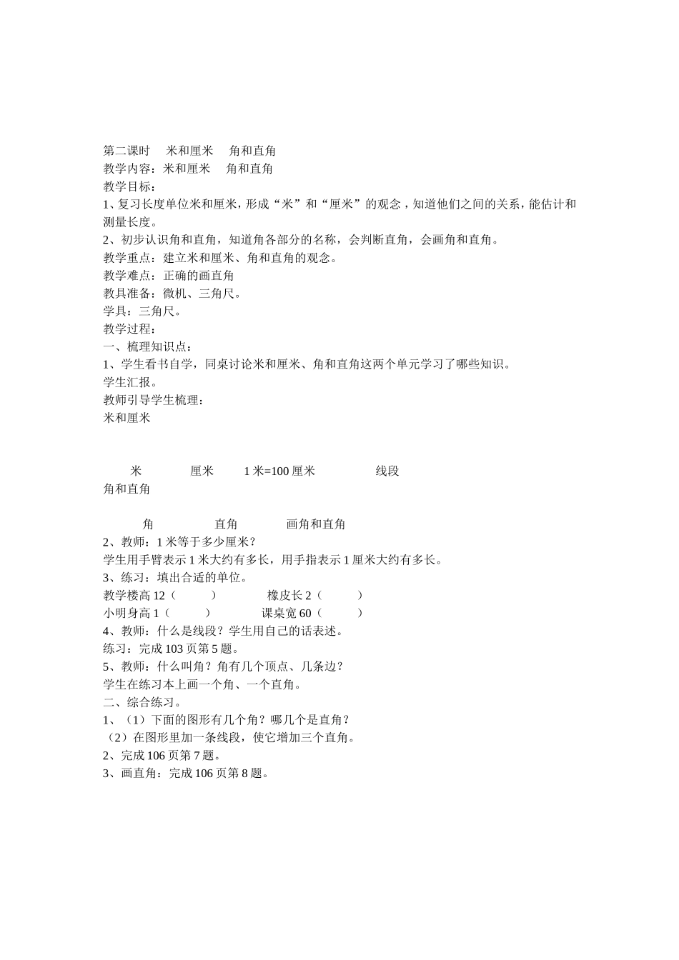 二年级上第九单元教学设计_第2页