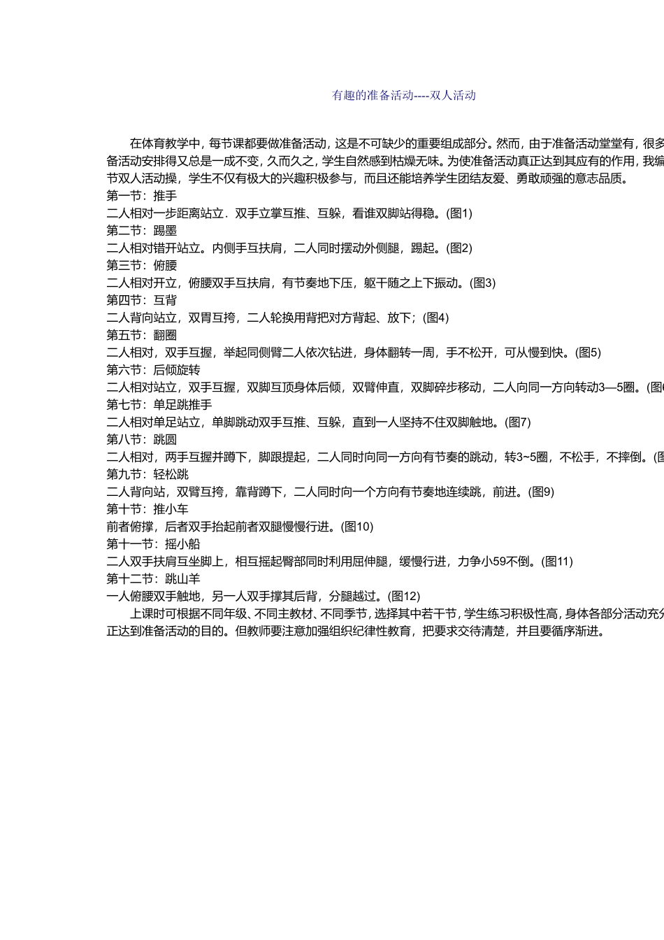 有趣的准备活动----双人活动_第1页