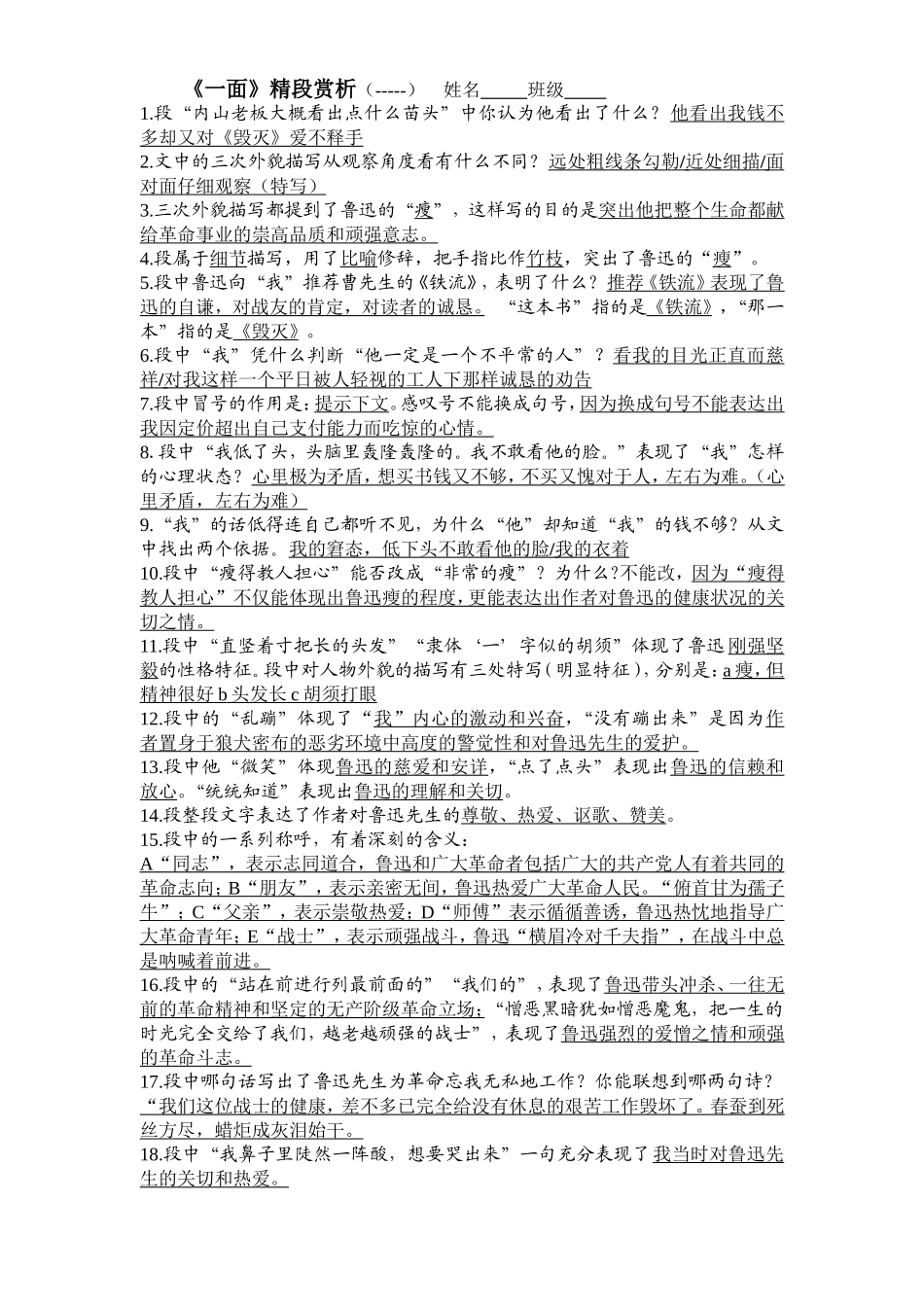 《一面》精段赏析(18-----43)_第1页