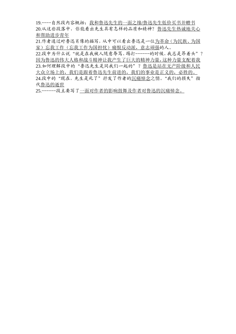 《一面》精段赏析(18-----43)_第2页