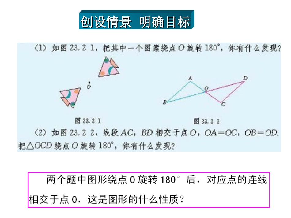 中心对称1.2第1课时--中心对称_第2页