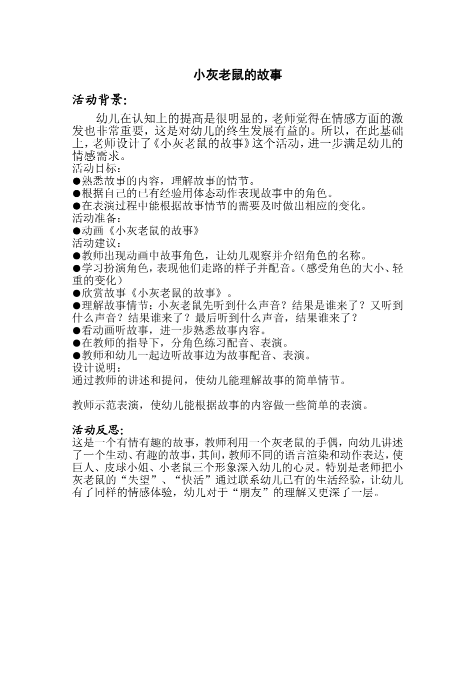 小灰老鼠的故事_第1页