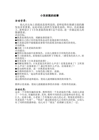 小灰老鼠的故事