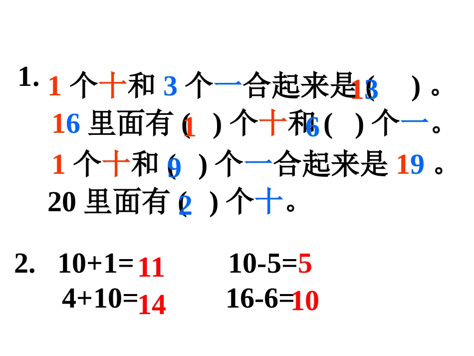 10加几及相应的减法_第3页