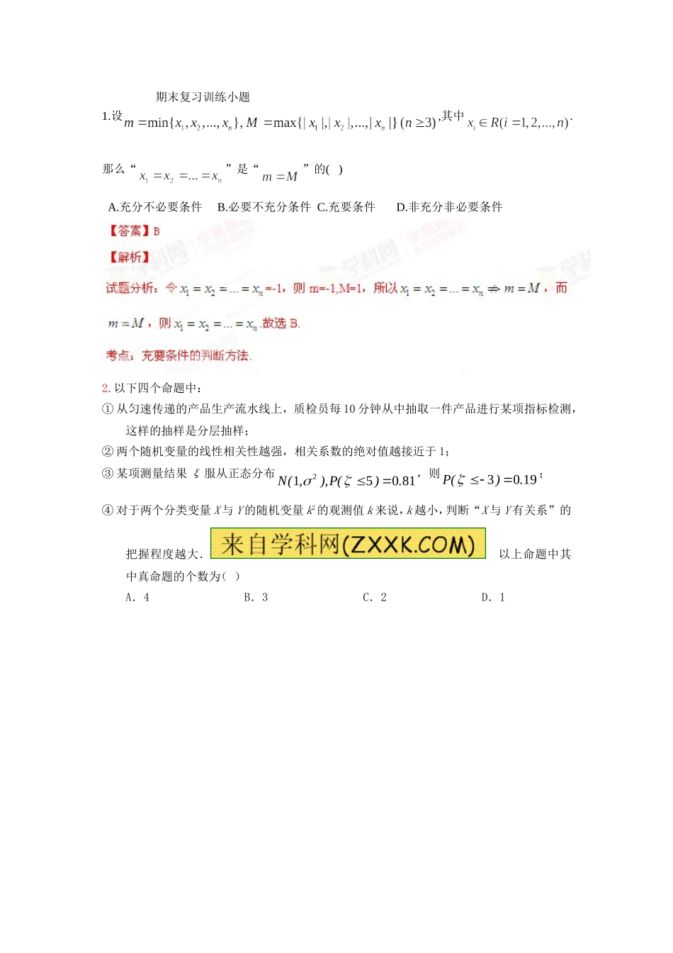 期末复习训练小题_第1页