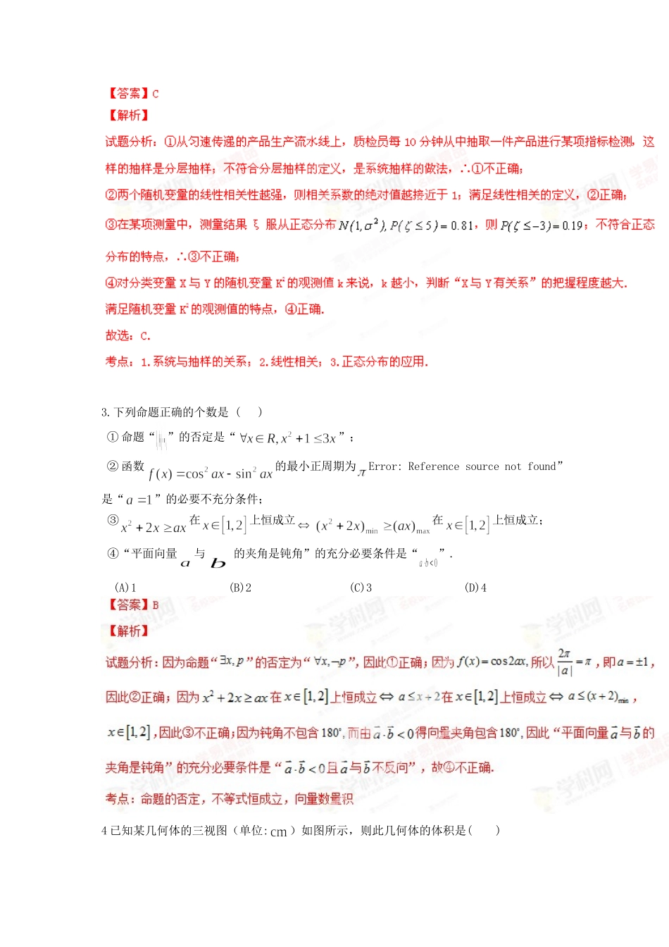 期末复习训练小题_第2页