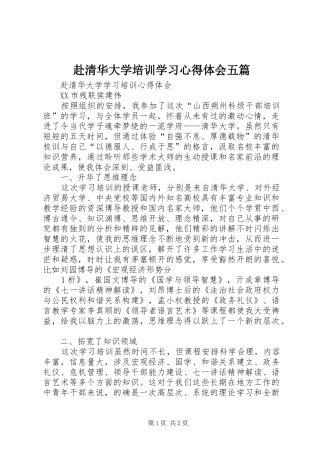 赴清华大学培训学习心得体会五篇