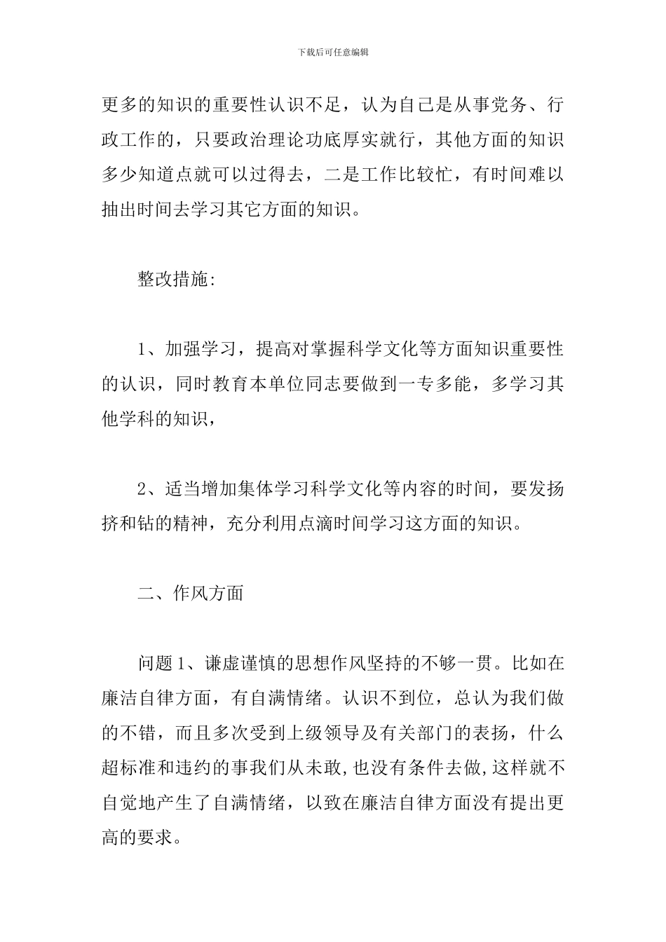 坚定理想信念加强党性锤炼方面存在的问题及整改措施10篇_第3页