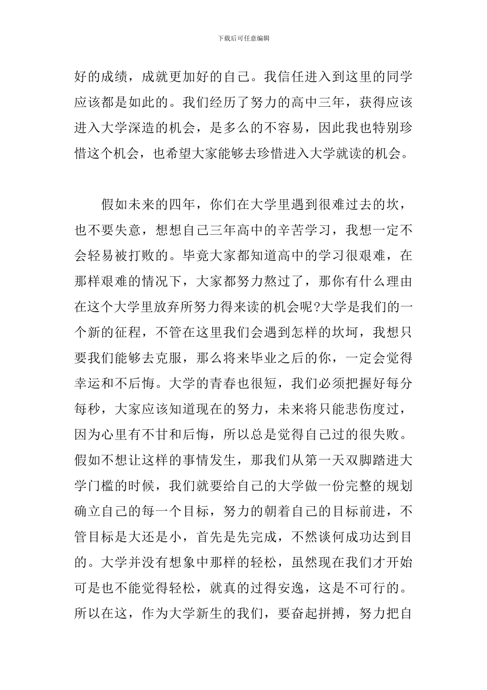 大学2024新生开学典礼演讲稿_第2页